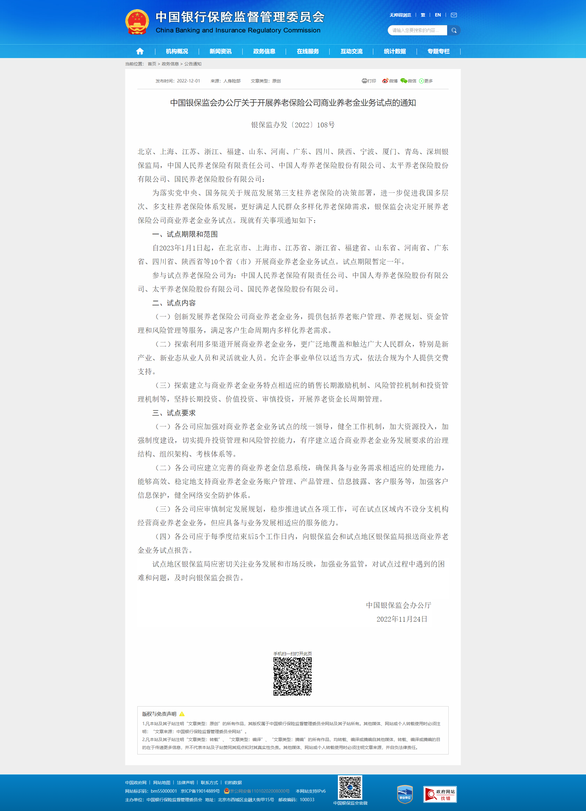 中国银行保险监督管理委员会.png
